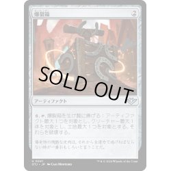 画像1: 【JPN】爆裂箱/Boom Box[MTG_OTJ_0241_U]