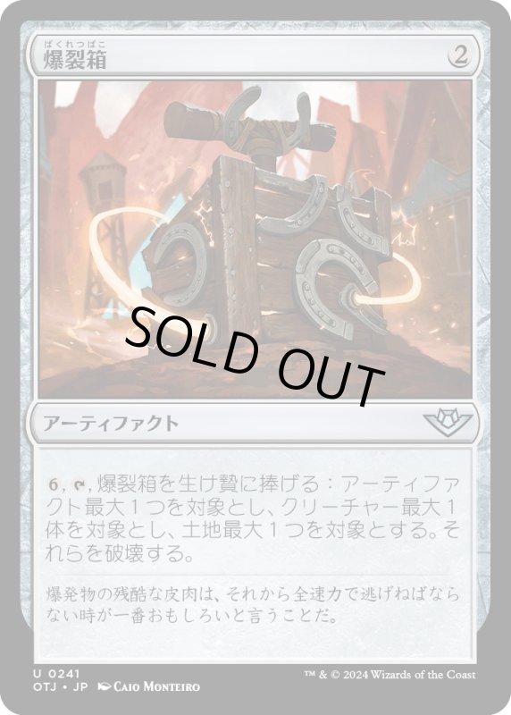 画像1: 【JPN】爆裂箱/Boom Box[MTG_OTJ_0241_U] (1)