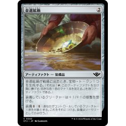 画像1: 【JPN】金選鉱鍋/Gold Pan[MTG_OTJ_0242_C]