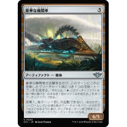 画像1: 【JPN】豪華な機関車/Luxurious Locomotive[MTG_OTJ_0244_U]