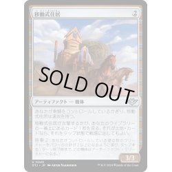 画像1: 【JPN】移動式住居/Mobile Homestead[MTG_OTJ_0245_U]