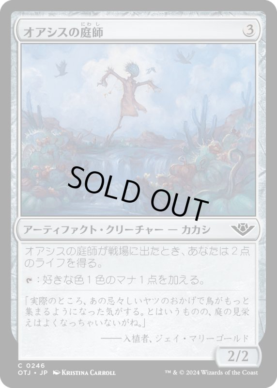 画像1: 【JPN】オアシスの庭師/Oasis Gardener[MTG_OTJ_0246_C] (1)