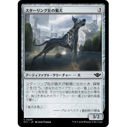 画像1: 【JPN】スターリング社の猟犬/Sterling Hound[MTG_OTJ_0249_C]