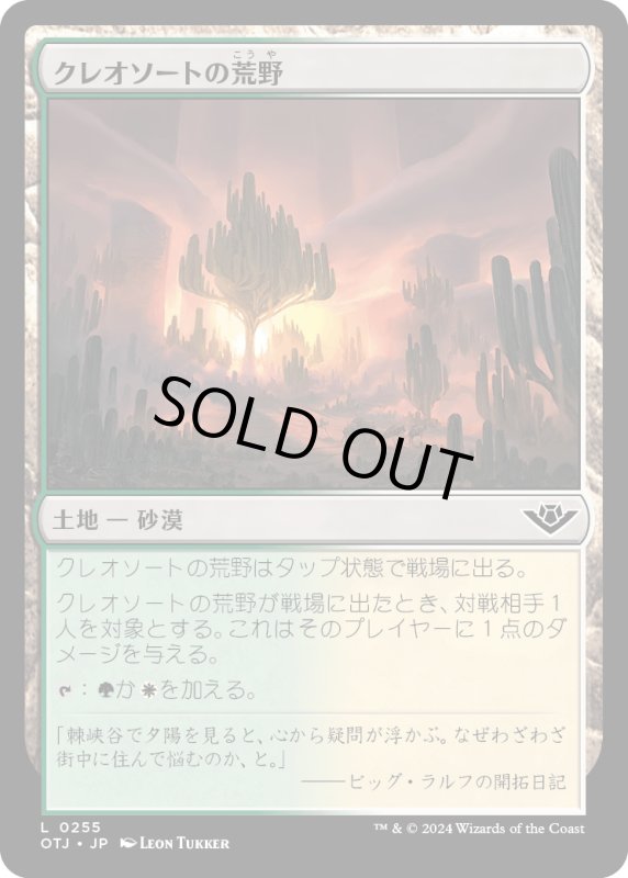 画像1: 【JPN】クレオソートの荒野/Creosote Heath[MTG_OTJ_0255_C] (1)