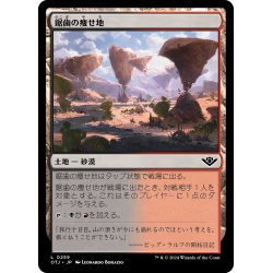 画像1: 【JPN】鋸刃の痩せ地/Jagged Barrens[MTG_OTJ_0259_C]