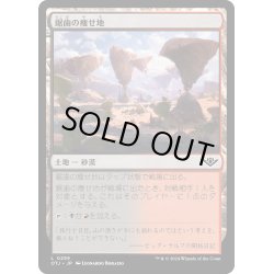 画像1: 【JPN】鋸刃の痩せ地/Jagged Barrens[MTG_OTJ_0259_C]