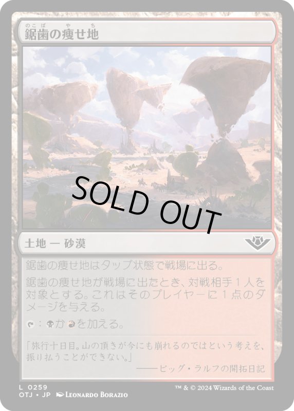 画像1: 【JPN】鋸刃の痩せ地/Jagged Barrens[MTG_OTJ_0259_C] (1)