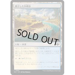 画像1: 【JPN】孤立した小峡谷/Lonely Arroyo[MTG_OTJ_0260_C]