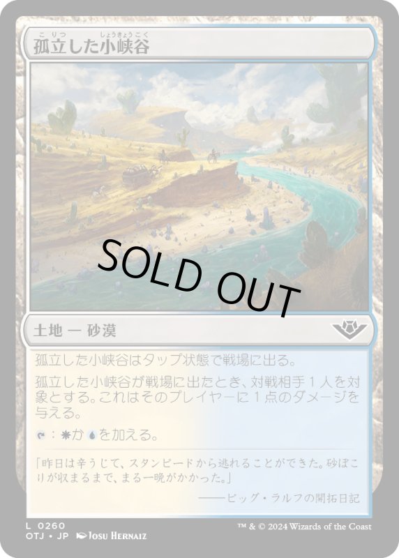 画像1: 【JPN】孤立した小峡谷/Lonely Arroyo[MTG_OTJ_0260_C] (1)