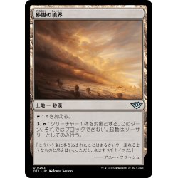 画像1: 【JPN】砂嵐の境界/Sandstorm Verge[MTG_OTJ_0263_U]