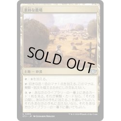 画像1: 【JPN】素朴な農場/Bucolic Ranch[MTG_OTJ_0265_U]