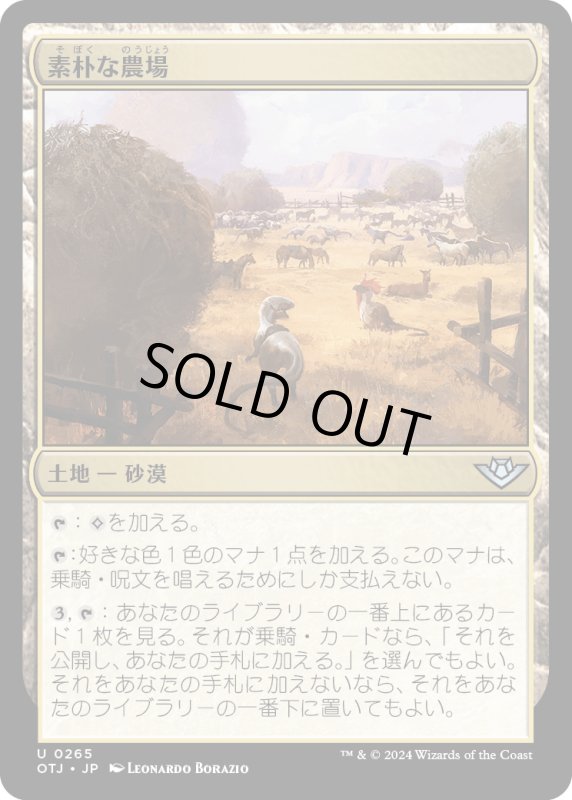 画像1: 【JPN】素朴な農場/Bucolic Ranch[MTG_OTJ_0265_U] (1)