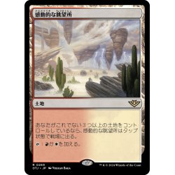 画像1: 【JPN】感動的な眺望所/Inspiring Vantage[MTG_OTJ_0269_R]