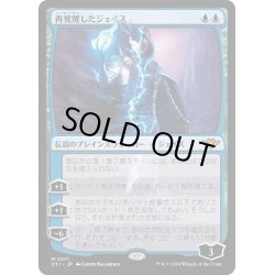 画像1: 【JPN】再覚醒したジェイス/Jace Reawakened[MTG_OTJ_0271_M]