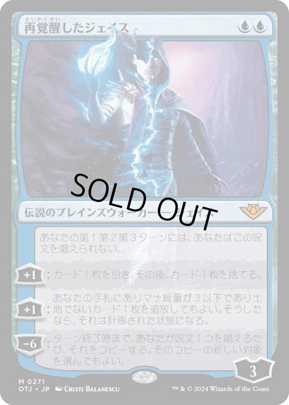 画像1: 【JPN】再覚醒したジェイス/Jace Reawakened[MTG_OTJ_0271_M] (1)