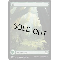 画像1: 【JPN】森/Forest[MTG_OTJ_0276_L]