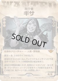 【JPN】厄介者、ギサ/Gisa, the Hellraiser[MTG_OTJ_0288_M]