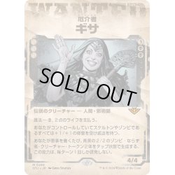 画像1: 【JPN】厄介者、ギサ/Gisa, the Hellraiser[MTG_OTJ_0288_M]