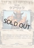 【JPN】懲罰者、ケアヴェク/Kaervek, the Punisher[MTG_OTJ_0289_R]