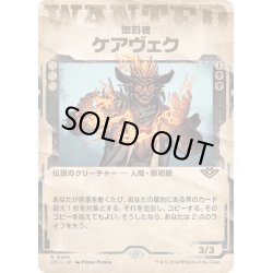 画像1: 【JPN】懲罰者、ケアヴェク/Kaervek, the Punisher[MTG_OTJ_0289_R]