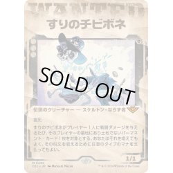 画像1: 【JPN】すりのチビボネ/Tinybones, the Pickpocket[MTG_OTJ_0290_M]