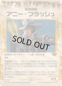 【JPN】百戦錬磨、アニー・フラッシュ/Annie Flash, the Veteran[MTG_OTJ_0291_M]