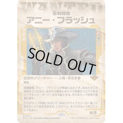 画像1: 【JPN】百戦錬磨、アニー・フラッシュ/Annie Flash, the Veteran[MTG_OTJ_0291_M]