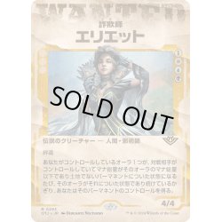 画像1: 【JPN】詐欺師、エリエット/Eriette, the Beguiler[MTG_OTJ_0293_R]