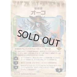 画像1: 【JPN】首謀者、オーコ/Oko, the Ringleader[MTG_OTJ_0296_M]