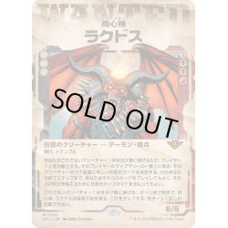 画像1: 【JPN】用心棒、ラクドス/Rakdos, the Muscle[MTG_OTJ_0297_M]