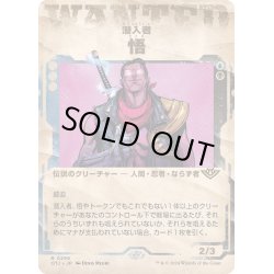 画像1: 【JPN】潜入者、悟/Satoru, the Infiltrator[MTG_OTJ_0298_R]