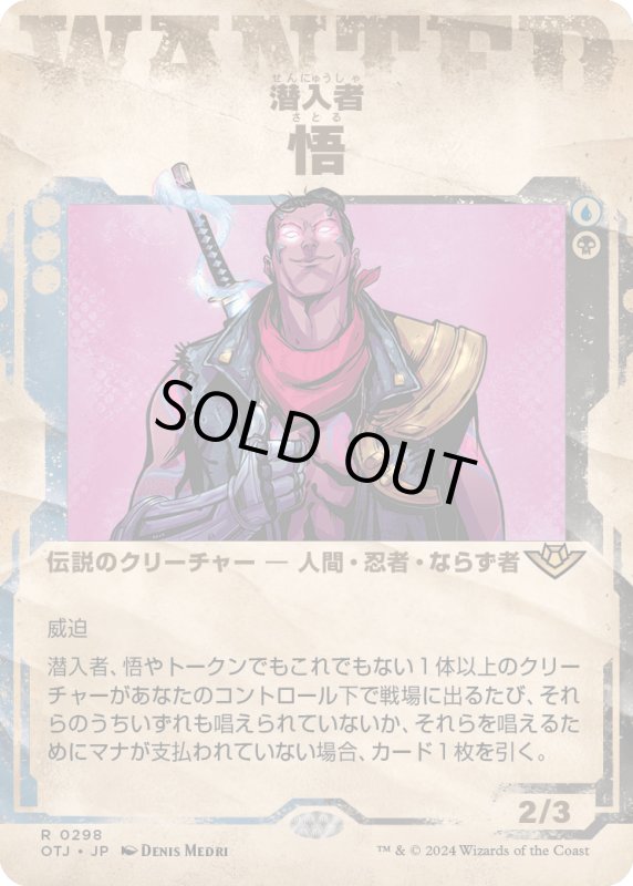 画像1: 【JPN】潜入者、悟/Satoru, the Infiltrator[MTG_OTJ_0298_R] (1)