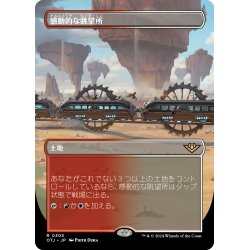 画像1: 【JPN】感動的な眺望所/Inspiring Vantage[MTG_OTJ_0303_R]