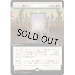 画像1: 【JPN】もう一杯ずつ/Another Round[MTG_OTJ_0307_R]