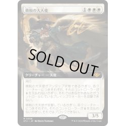 画像1: 【JPN】徴税の大天使/Archangel of Tithes[MTG_OTJ_0308_M]