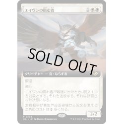 画像1: 【JPN】エイヴンの阻む者/Aven Interrupter[MTG_OTJ_0309_R]