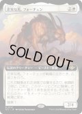 【JPN】忠実な馬、フォーチュン/Fortune, Loyal Steed[MTG_OTJ_0313_R]