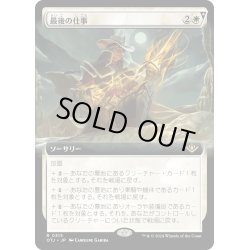 画像1: 【JPN】最後の仕事/One Last Job[MTG_OTJ_0315_R]