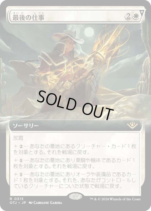 画像1: 【JPN】最後の仕事/One Last Job[MTG_OTJ_0315_R] (1)