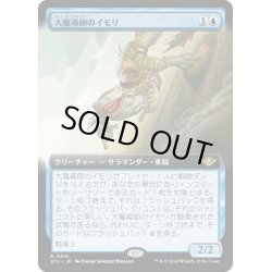 画像1: 【JPN】大魔導師のイモリ/Archmage's Newt[MTG_OTJ_0316_R]