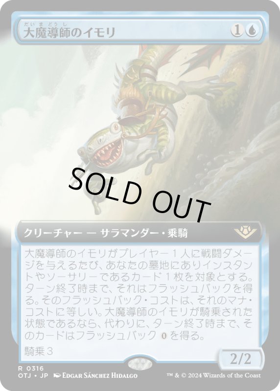 画像1: 【JPN】大魔導師のイモリ/Archmage's Newt[MTG_OTJ_0316_R] (1)