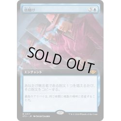 画像1: 【JPN】倍賭け/Double Down[MTG_OTJ_0317_M]