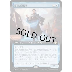 画像1: 【JPN】精神の決闘者/Duelist of the Mind[MTG_OTJ_0318_R]