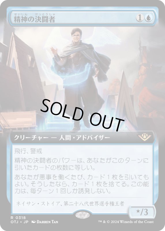 画像1: 【JPN】精神の決闘者/Duelist of the Mind[MTG_OTJ_0318_R] (1)