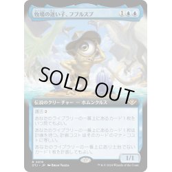 画像1: 【JPN】牧場の迷い子、フブルスプ/Fblthp, Lost on the Range[MTG_OTJ_0319_R]