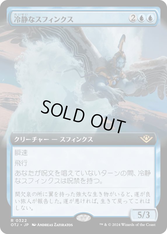 画像1: 【JPN】冷静なスフィンクス/The Key to the Vault[MTG_OTJ_0322_R] (1)