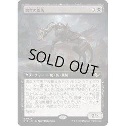 画像1: 【JPN】腐食の荒馬/Caustic Bronco[MTG_OTJ_0324_R]