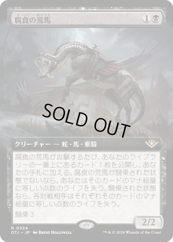 画像1: 【JPN】腐食の荒馬/Caustic Bronco[MTG_OTJ_0324_R] (1)