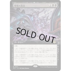 画像1: 【JPN】戦慄の奔出/Rush of Dread[MTG_OTJ_0327_R]