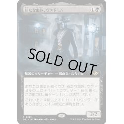 画像1: 【JPN】新たな血族、ヴァドミル/Vadmir, New Blood[MTG_OTJ_0329_R]